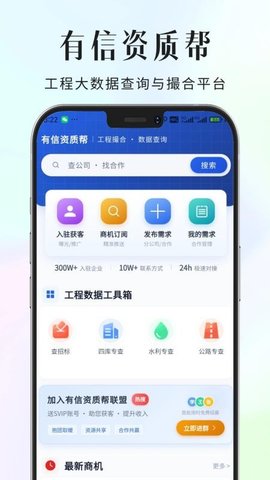 有信资质帮 1.0.14 安卓版 1