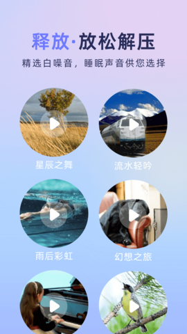 睡眠白噪音助手 1.0.4 安卓版 1