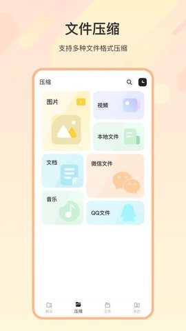 文件zip解压缩 23.6.8 最新版 3