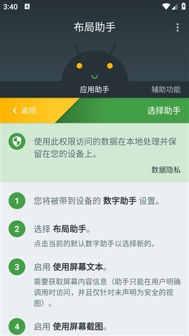 布局助手 1.4.2 安卓版 1