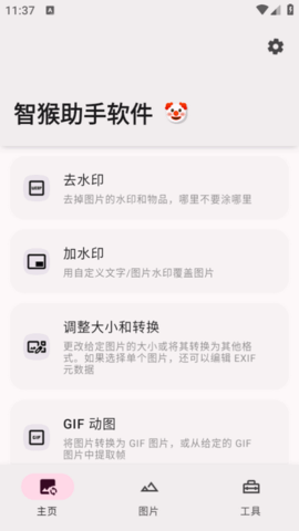 智猴助手 2.0.0 手机版 3