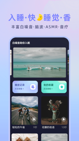 睡眠白噪音助手 1.0.4 安卓版 3
