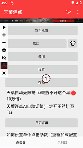 天葉连点 2.0.12.30 安卓版 2