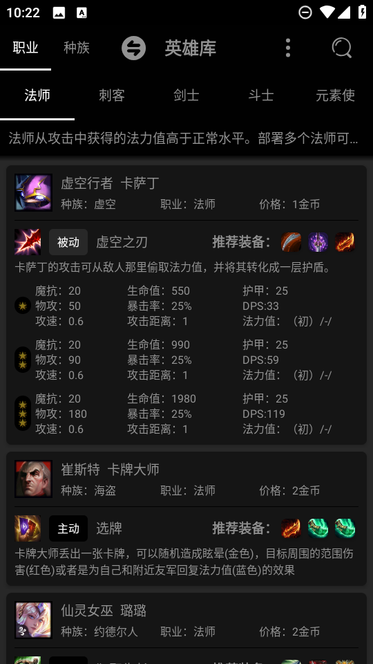 云顶之弈资料库 3.0.0 手机版 2