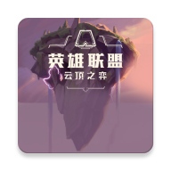 云顶之弈资料库 3.0.0 手机版