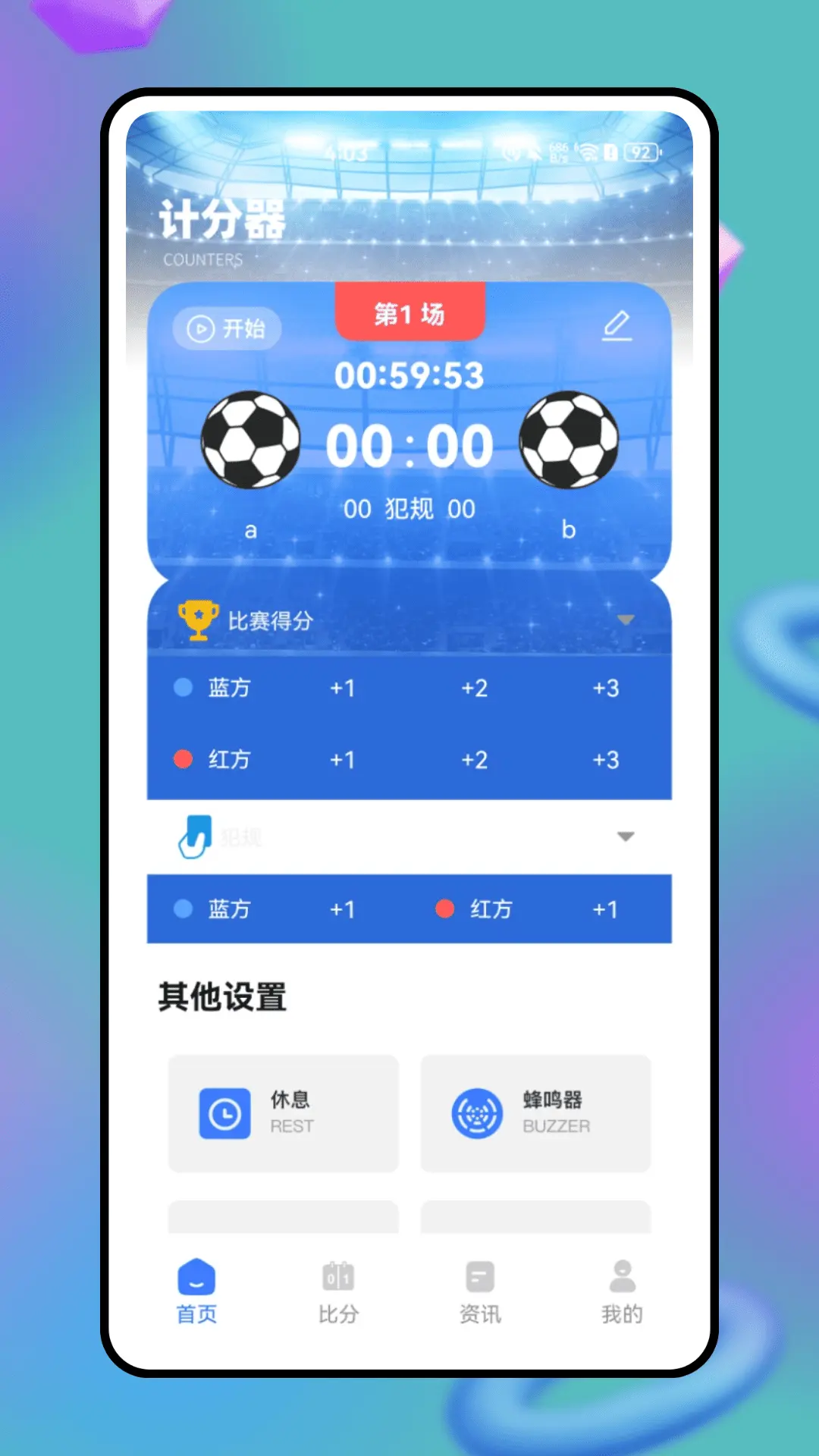 599体育比分 1.0.0 安卓版 3