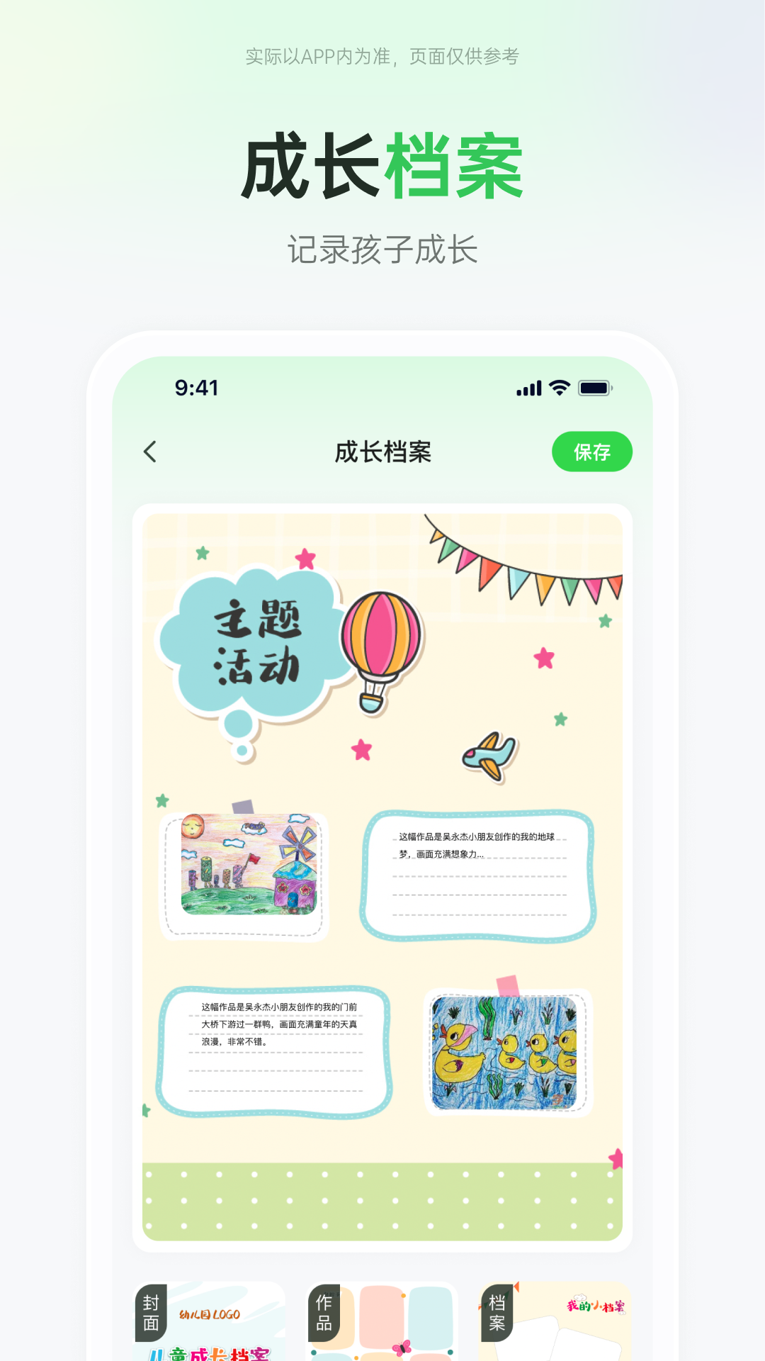 师幼空间家长端 1.3.4 安卓版 1