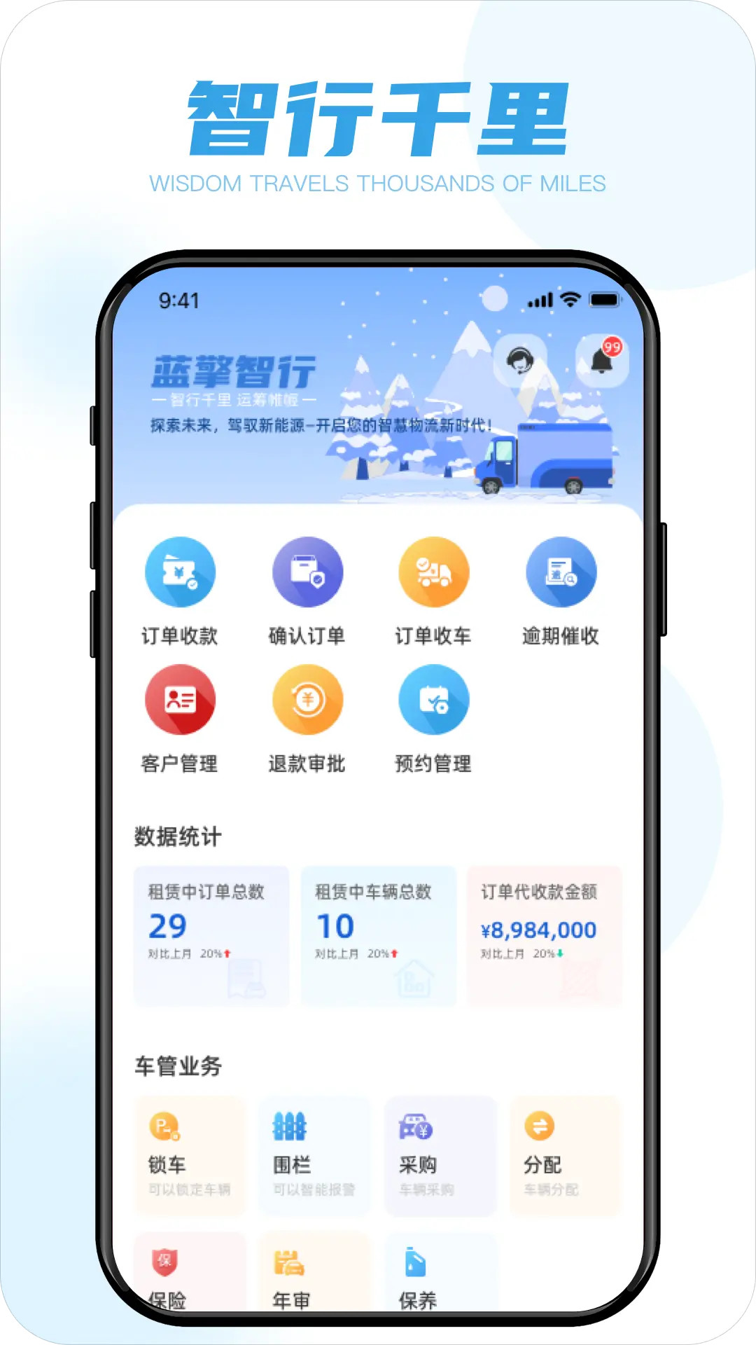 蓝擎车管家 3.4.2 安卓版 3
