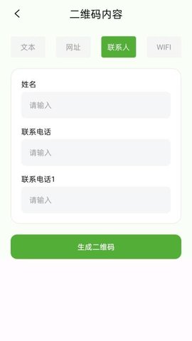 快扫二维码生成器 H5.1 最新版 2