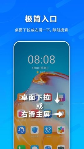 华为智慧搜索 15.0.8.303 手机版 2
