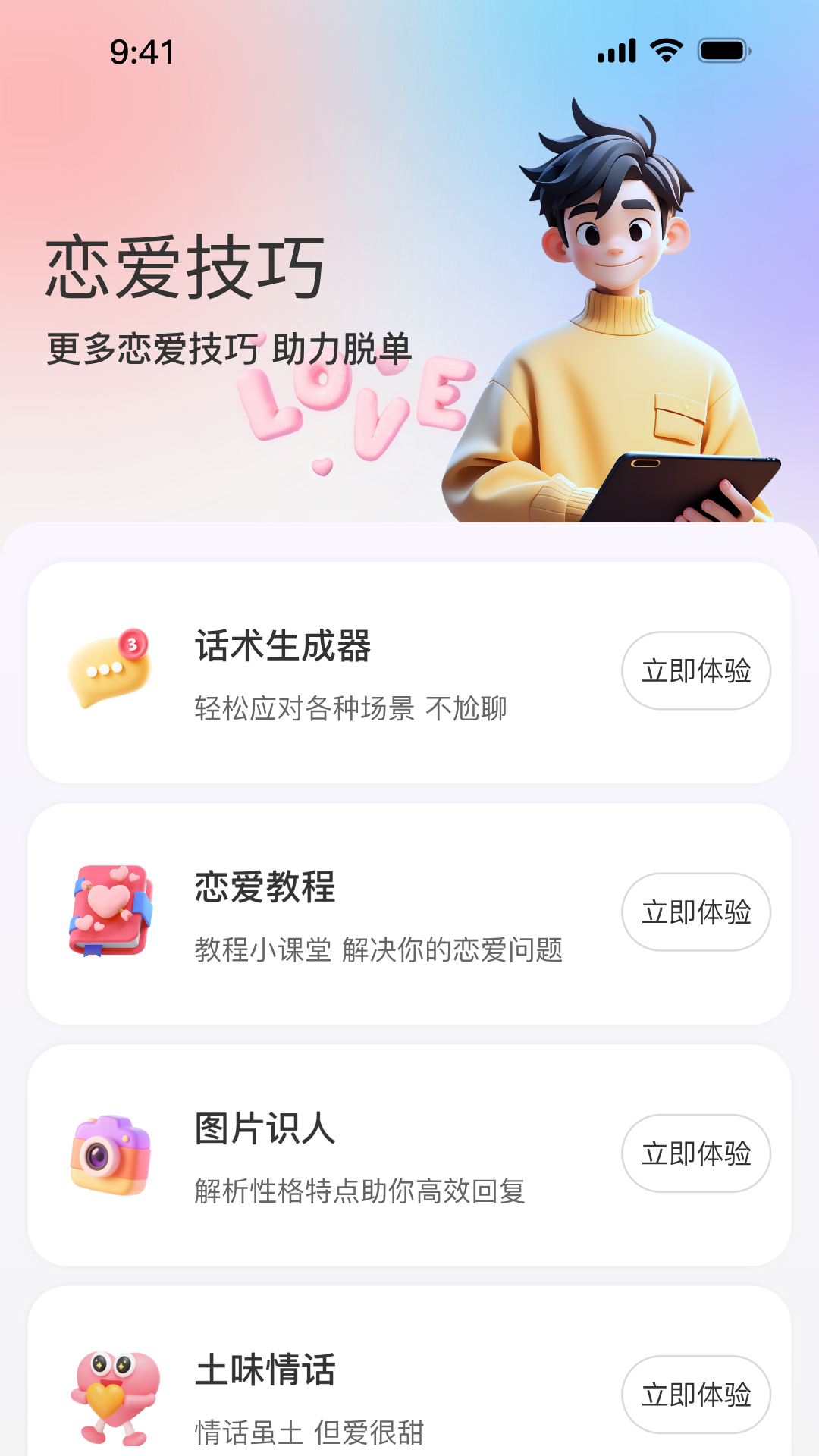 浪漫键盘 1.0.0 安卓版 2