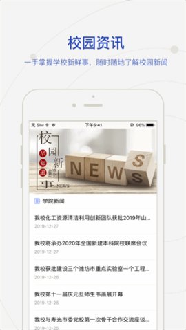 智慧维科 2.0.5 官方版 1