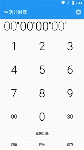 生活计时器 7.5.5 安卓版 2