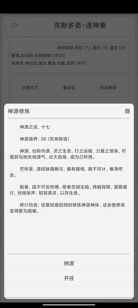 逐神奏 1.0 安卓版 3