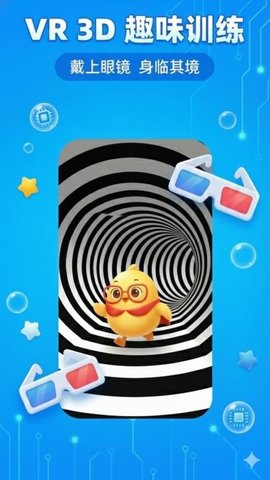 弱视训练助手 1.0.3 最新版 2