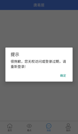 唐易居 2.5.4 安卓版 3