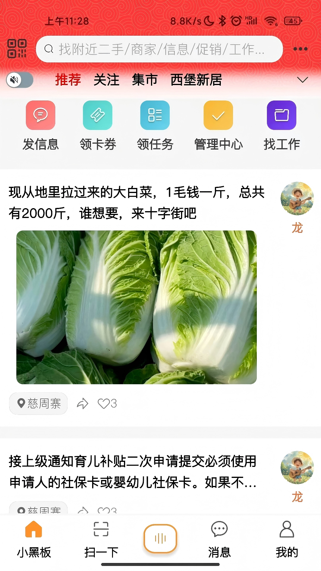 小黑板AI信息匹配 1.1.0 安卓版 1