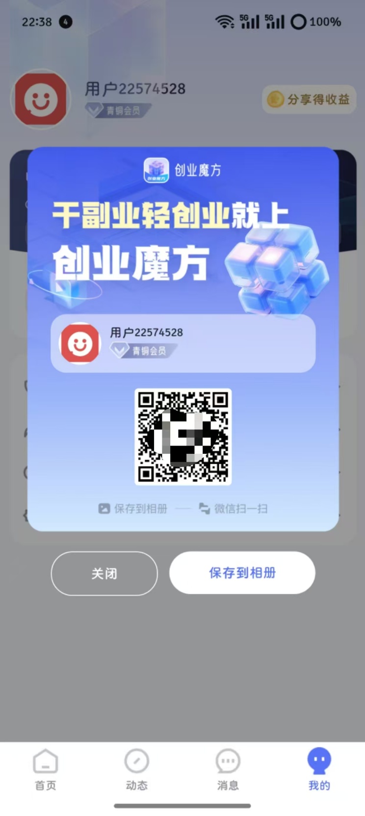 创业魔方 1.1.0 免费版 1