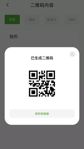 快扫二维码生成器 H5.1 最新版 3