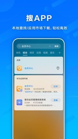 华为智慧搜索 15.0.8.303 手机版 3