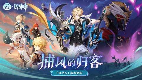 云原神 6.0.0 最新版 0