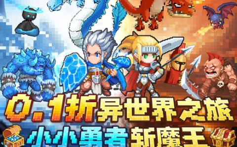 小小勇者