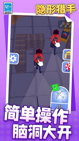 隐形猎手 1.1.1 安卓版 3