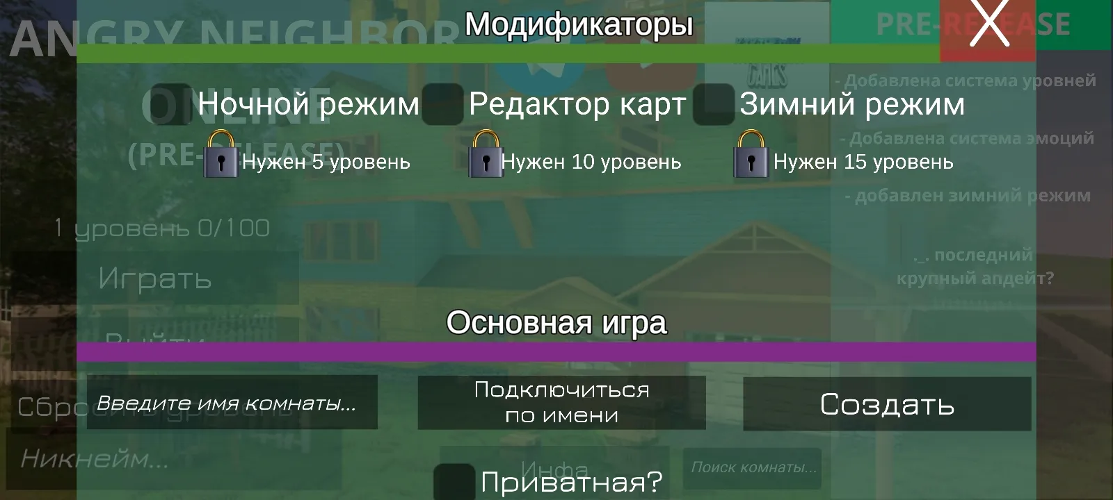 愤怒的邻居联机版 0.1 安卓版 2