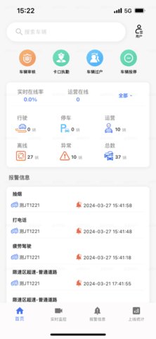 智慧工程车 1.1.2 手机版 3