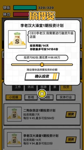 最强打工人 1.0 安卓版 3