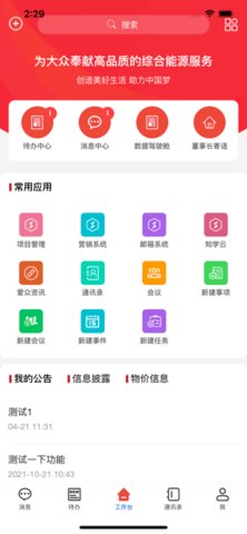 智慧爱众 4.5.7 最新版 2