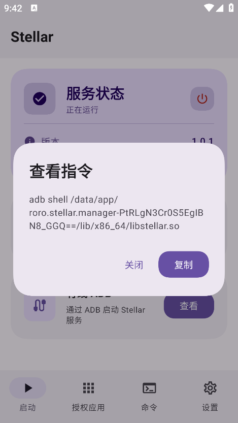 Stellar 1.0.11 安卓版 1