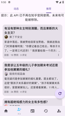 知乎++ 0.18.1 安卓版 1