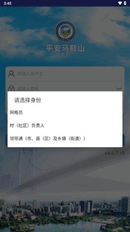 平安马鞍山 massgtzzv4.3.7.20 安卓版 1