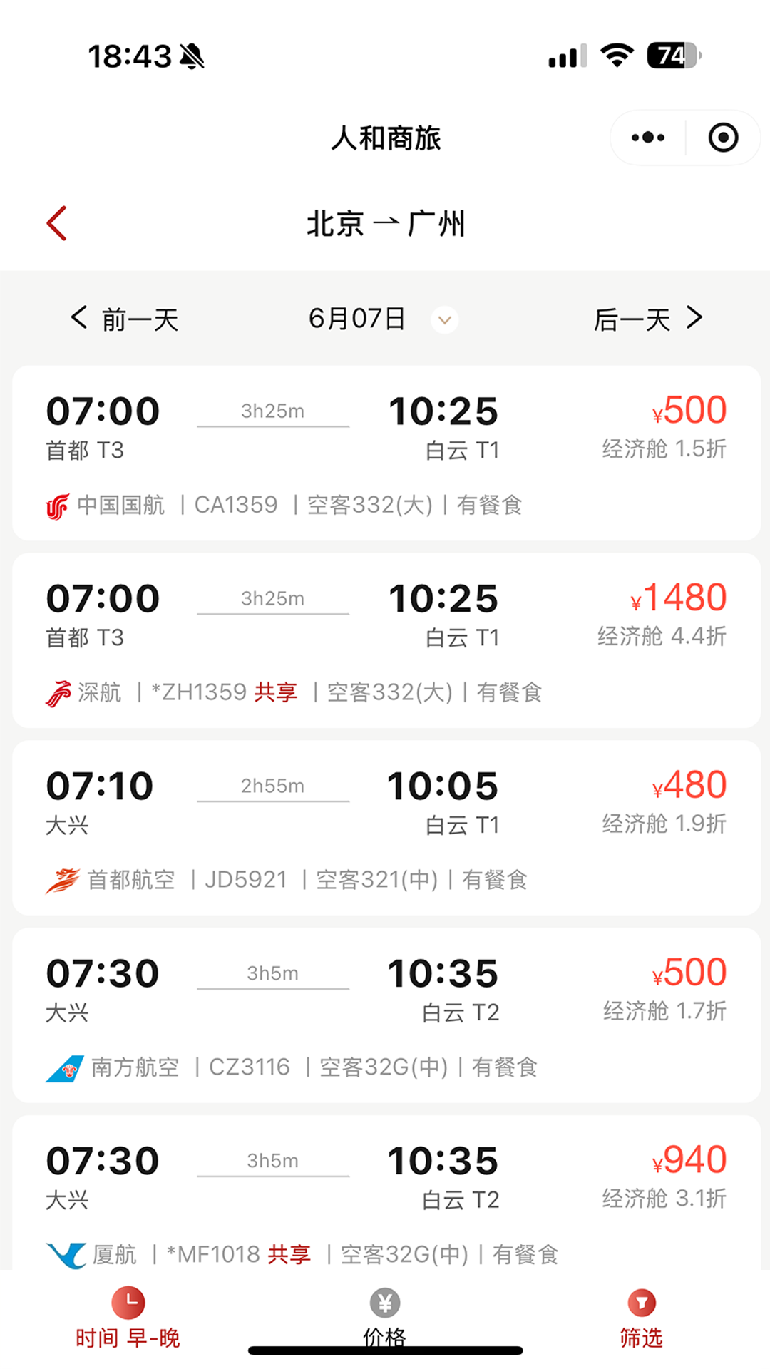 人和商旅 1.07 安卓版 2