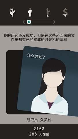 遗落的未来 1.0.2 安卓版 2