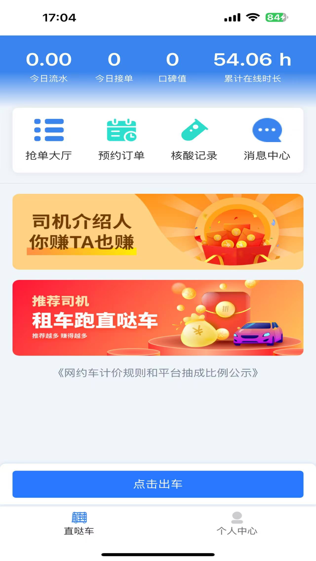 直哒车司机端 1.1.57 安卓版 3