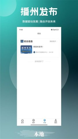 播州发布 2.2.4 手机版 2