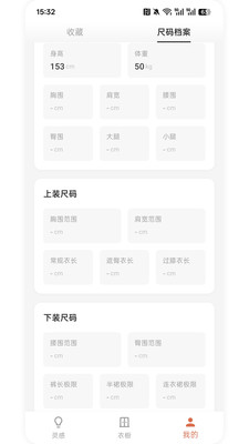 明天穿什么 1.0.0 安卓版 1