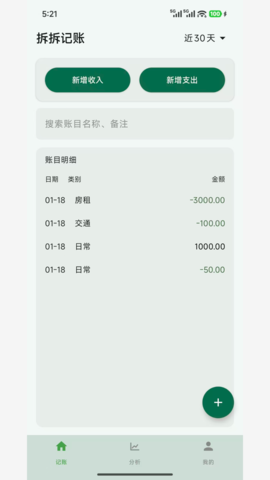 拆拆记账 1.0.1 安卓版 3