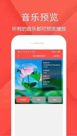 音频剪辑乐 1.5.1 安卓版 1