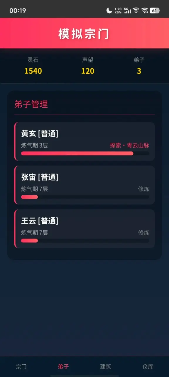 模拟宗门 1.5.65 安卓版 1