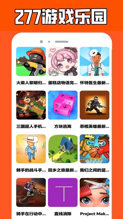 277游戏乐园 0.0.16 最新版 2