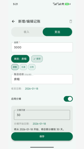 拆拆记账 1.0.1 安卓版 2