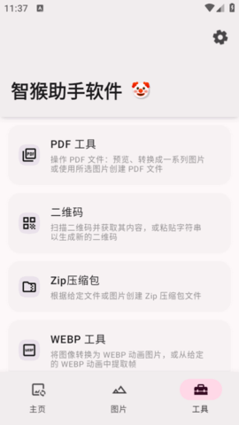 智猴助手 2.0.0 手机版 2