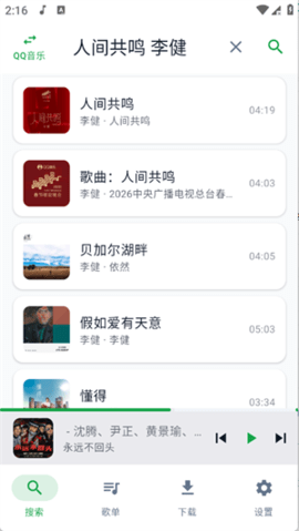 MPDL音乐 1.0 安卓版 3