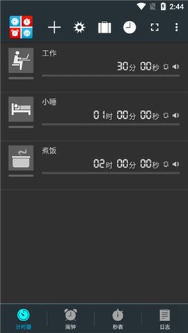 生活计时器 7.5.5 安卓版 3