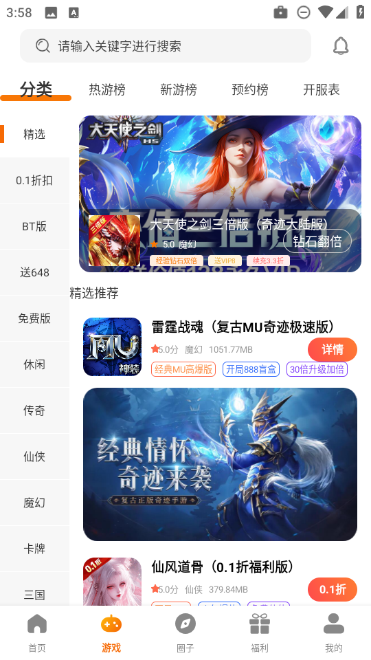 781游戏平台 3.0.251212 安卓版 3