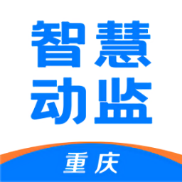 重庆智慧动监 1.7.7.24072601 安卓版