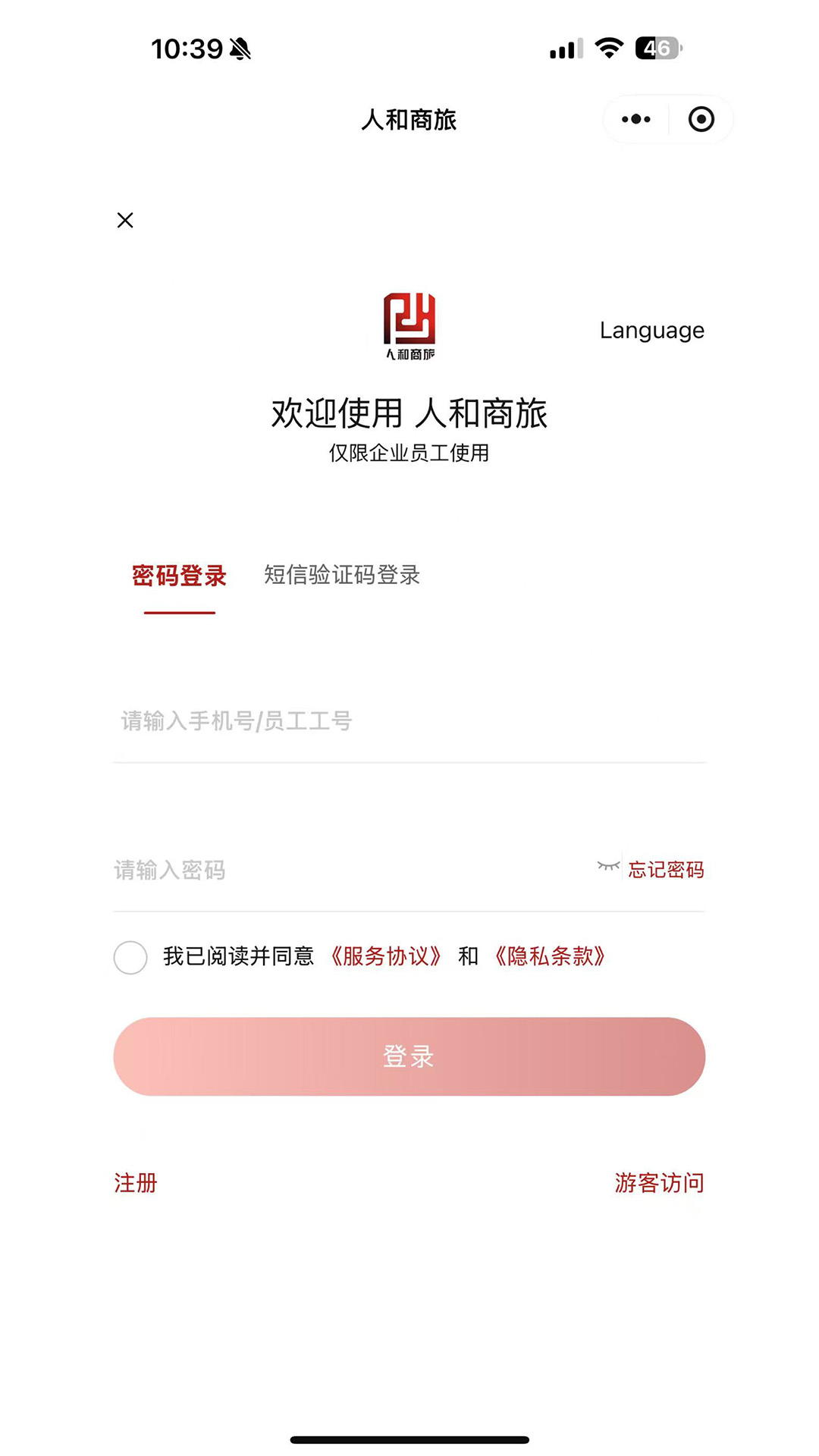 人和商旅 1.07 安卓版 3